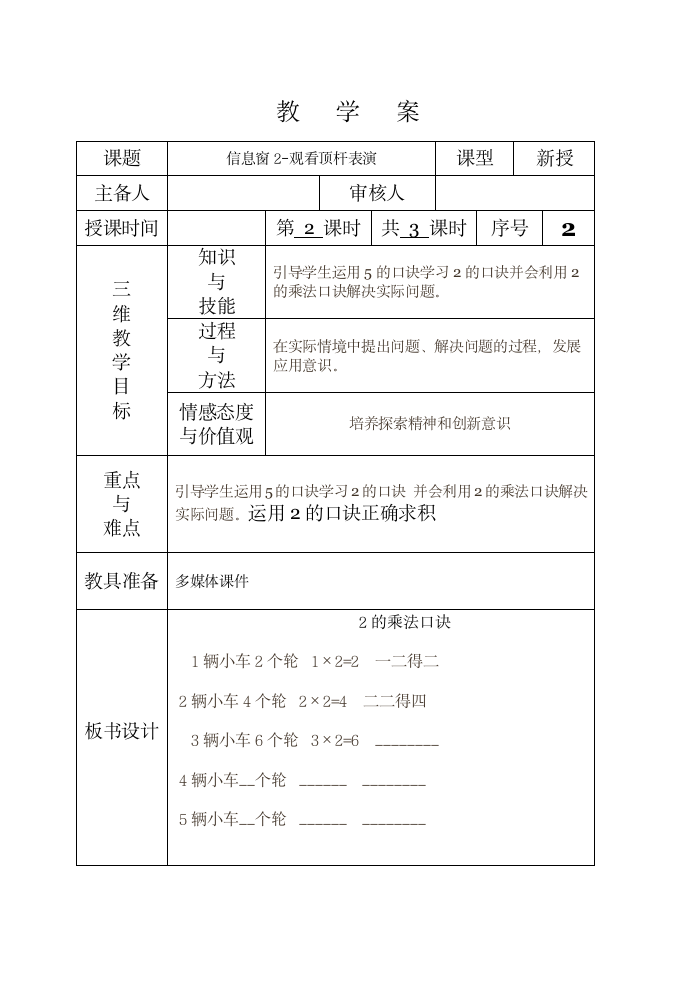 二年级数学第二单元教学案2 1.doc