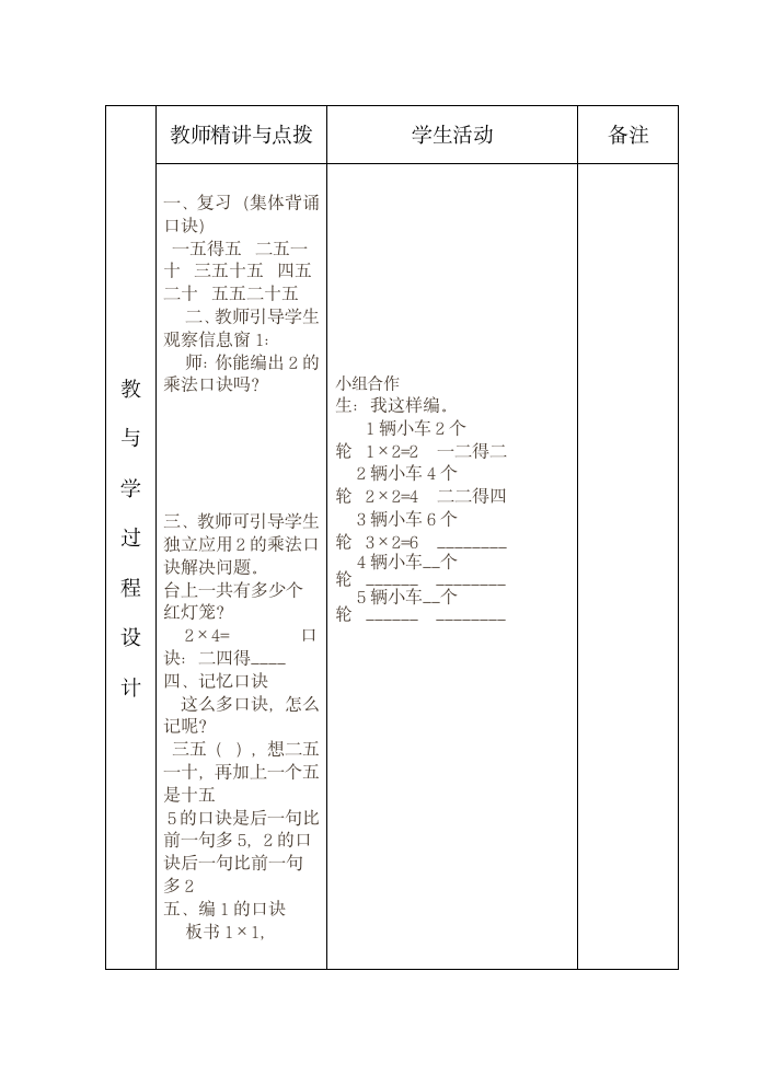 二年级数学第二单元教学案2 1.doc第2页