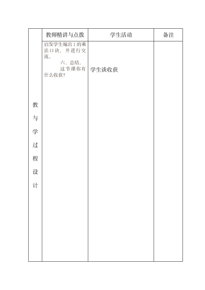 二年级数学第二单元教学案2 1.doc第3页