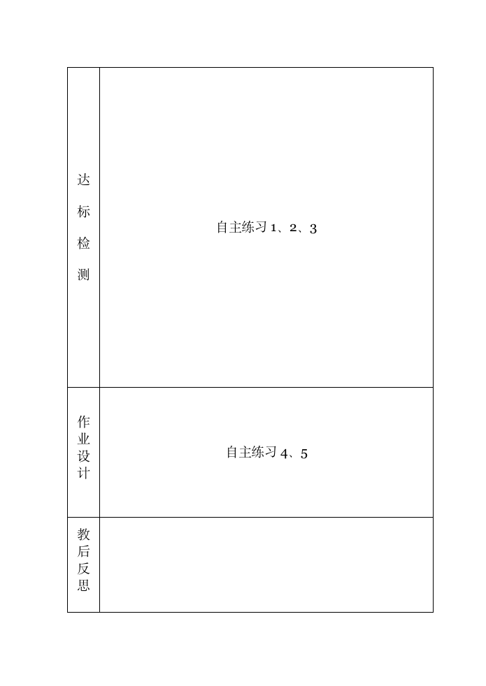 二年级数学第二单元教学案2 1.doc第4页