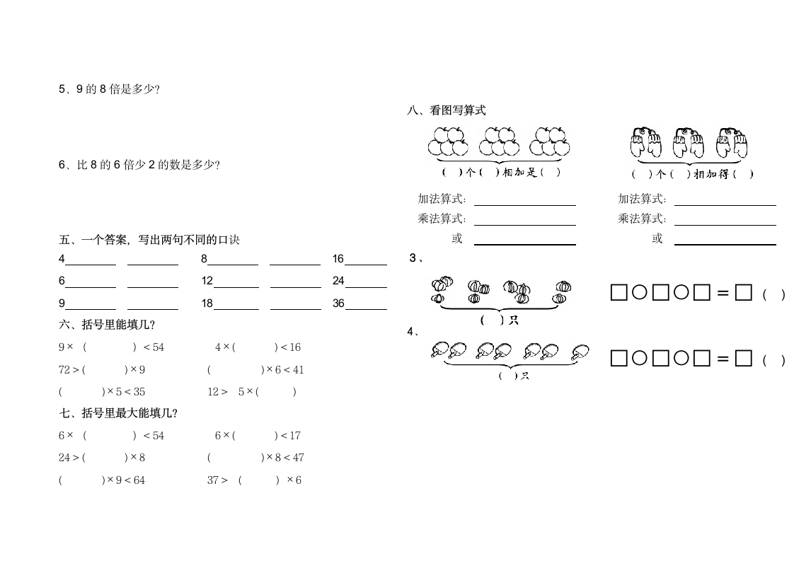 二年级上册乘法口诀练习题三.doc第2页