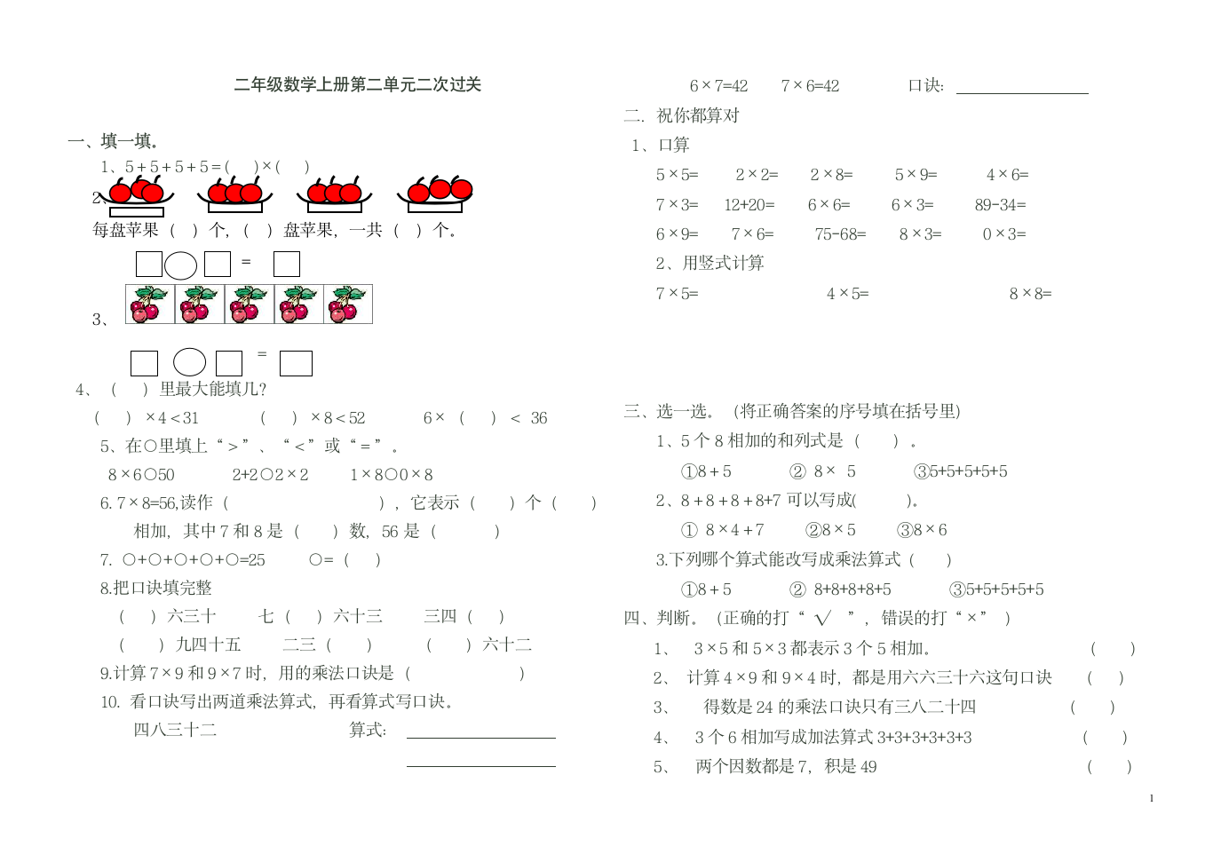 二年级数学上册期中测试题1.doc第1页