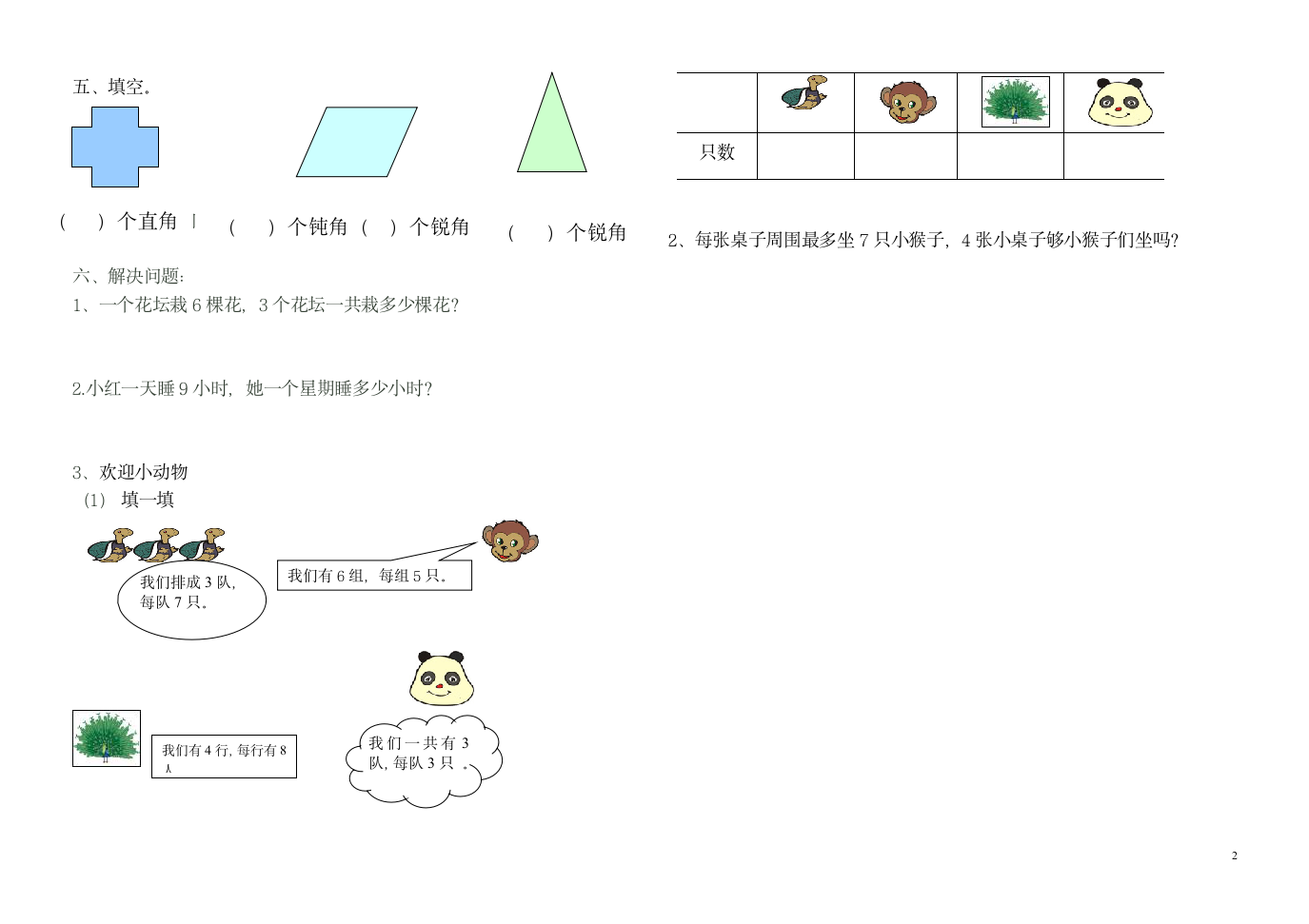 二年级数学上册期中测试题1.doc第2页