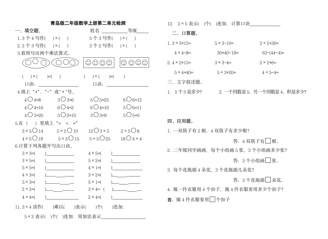 青岛版二年级数学上册第二单元检测.doc