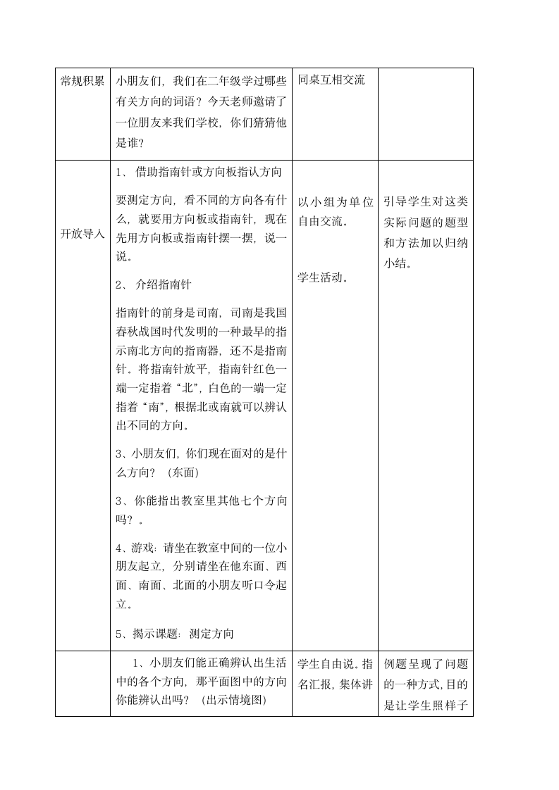 二年级数学下册教案-测定方向 -苏教版.doc第2页