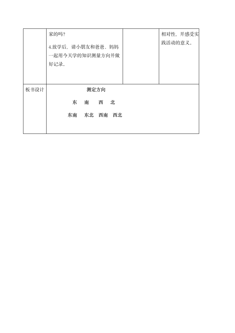 二年级数学下册教案-测定方向 -苏教版.doc第4页