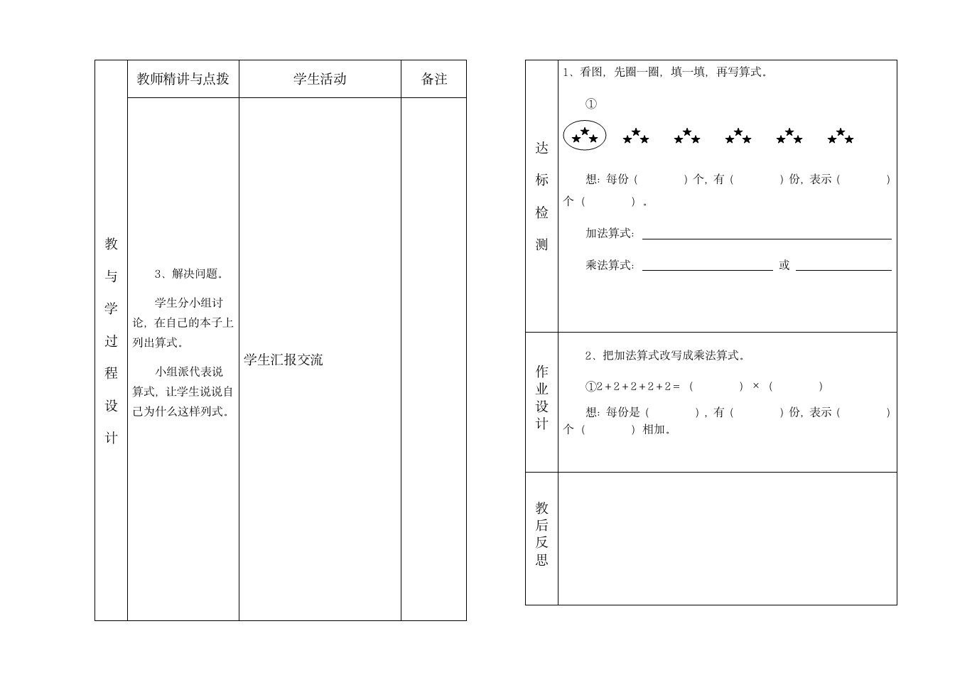 二年级数学第一单元复习课教学案.doc第2页