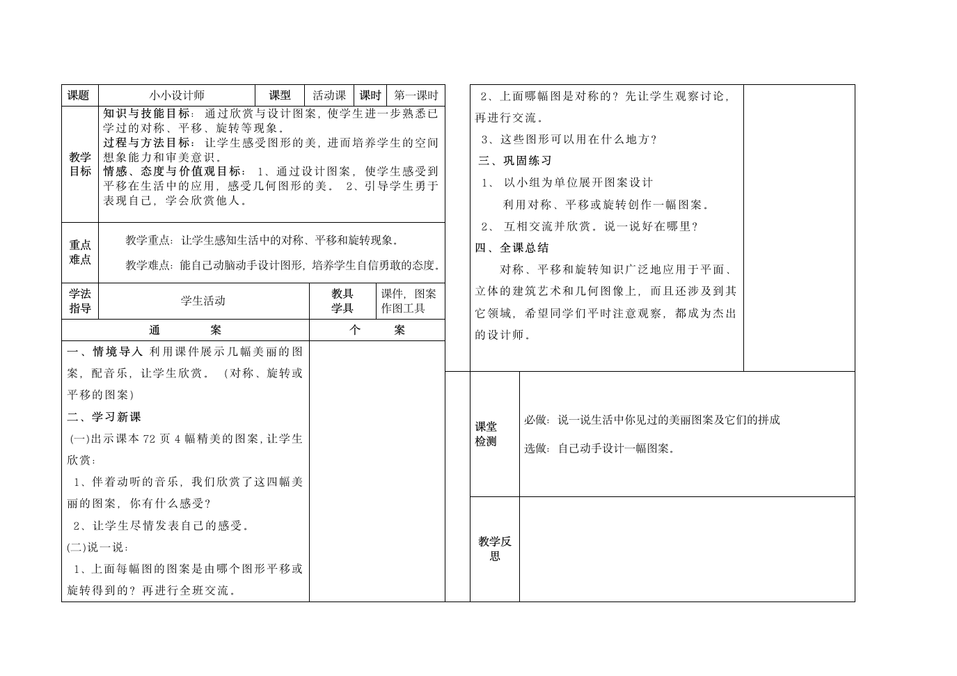 人教版二年级数学下册小小设计师.doc第1页