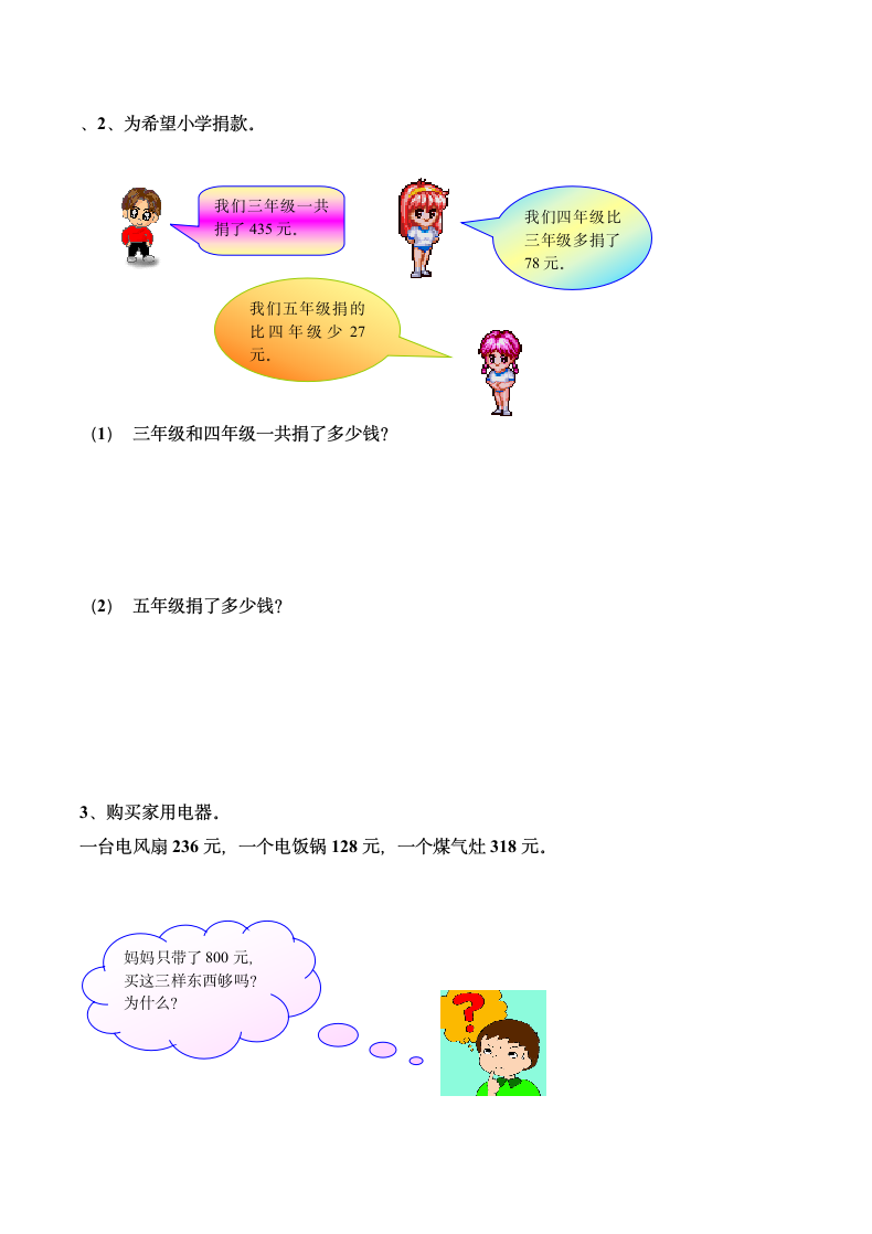 二年级数学下册第六单元测试题.doc第3页