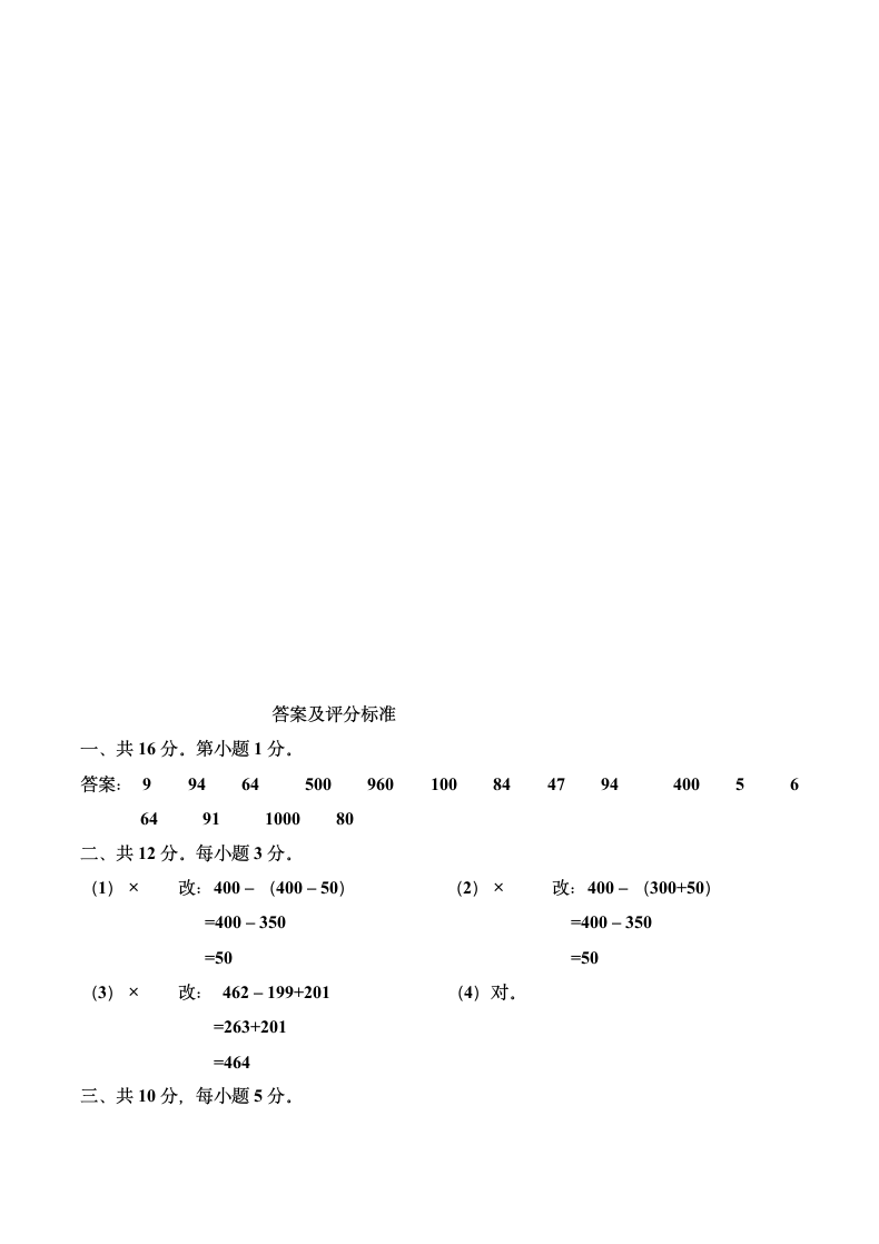 二年级数学下册第六单元测试题.doc第4页