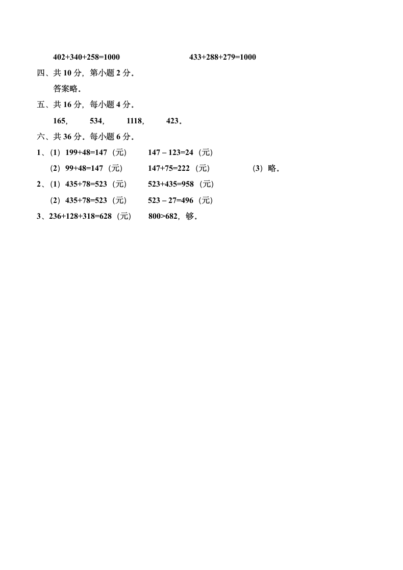 二年级数学下册第六单元测试题.doc第5页