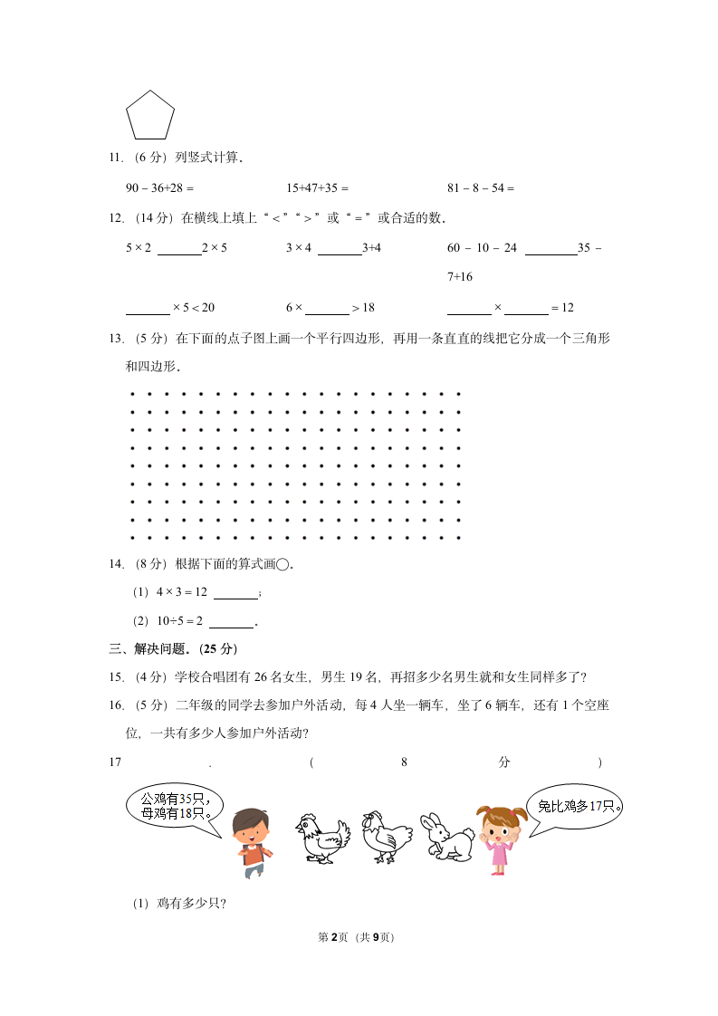 2022-2023学年人教版二年级（上）期中数学练习（含答案） (2).doc第2页