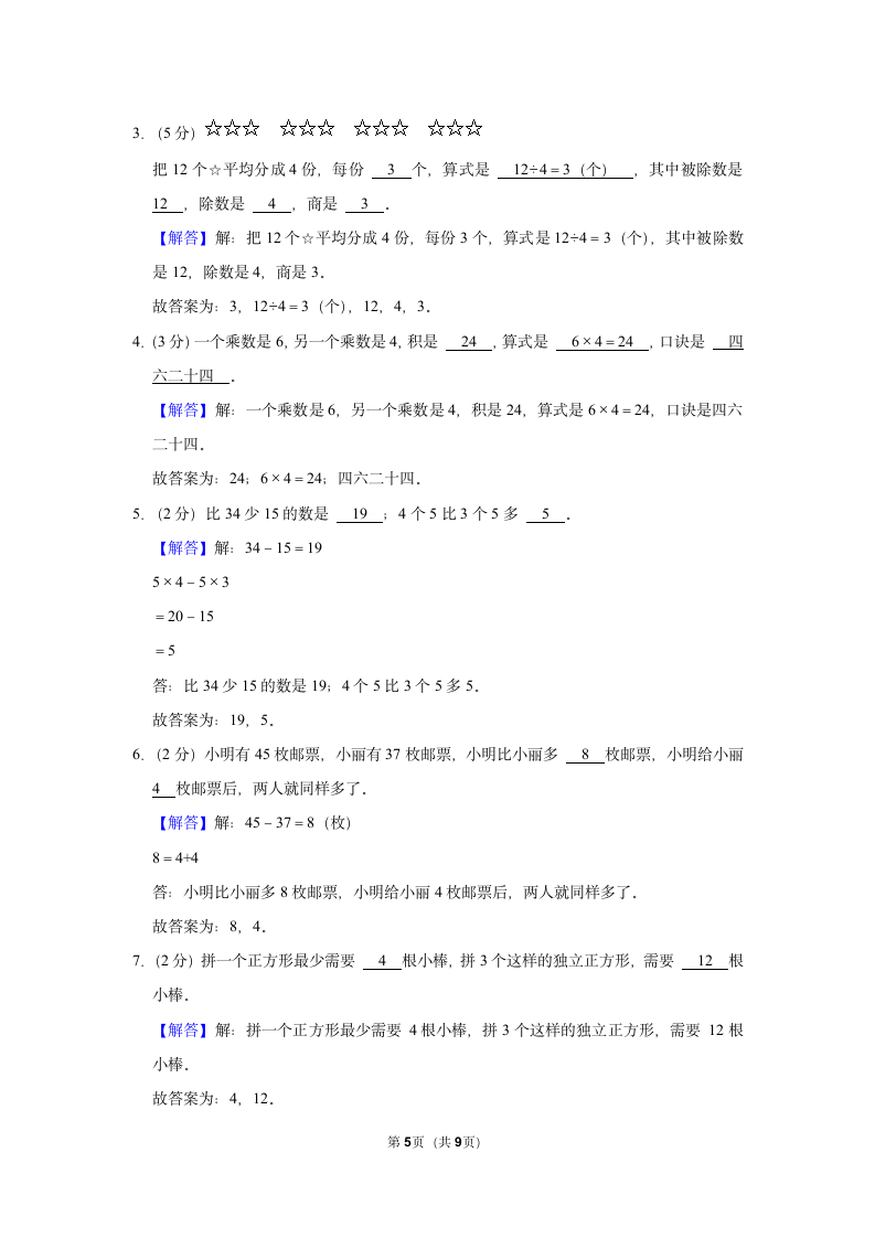 2022-2023学年人教版二年级（上）期中数学练习（含答案） (2).doc第5页