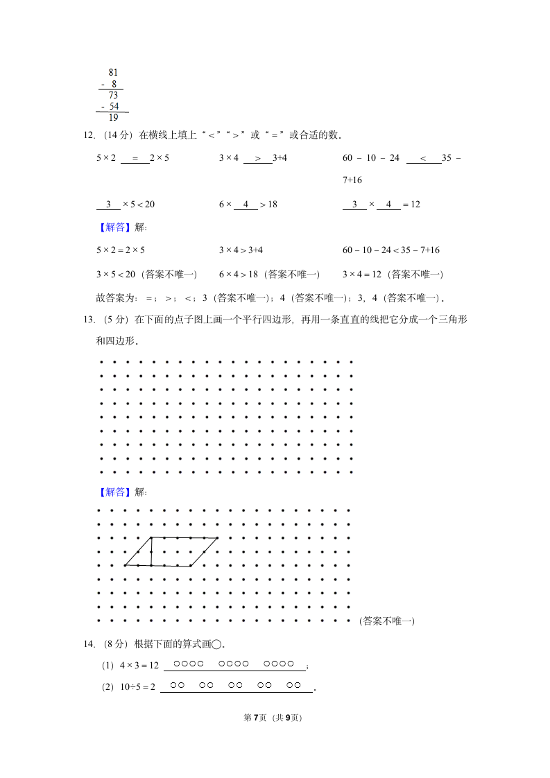 2022-2023学年人教版二年级（上）期中数学练习（含答案） (2).doc第7页