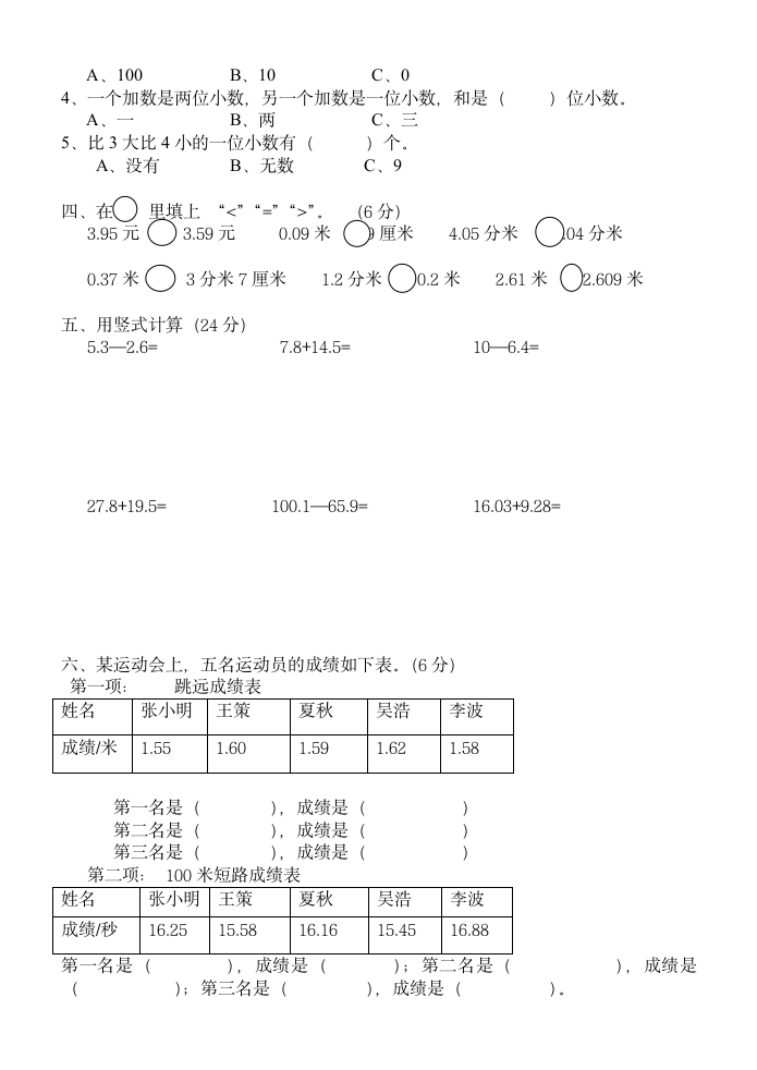 三年级数学下册第七单元试卷.doc第2页