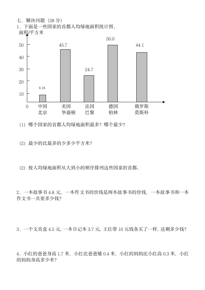 三年级数学下册第七单元试卷.doc第3页