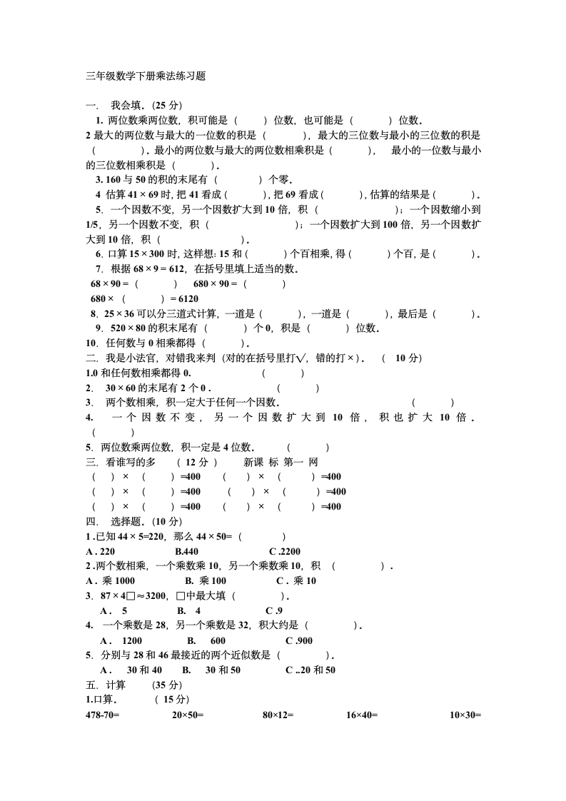 三年级数学下册乘法练习题.doc第1页