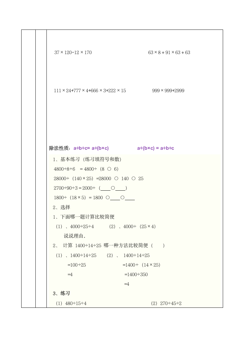 三年级奥数教案 --运算定律2.doc第4页