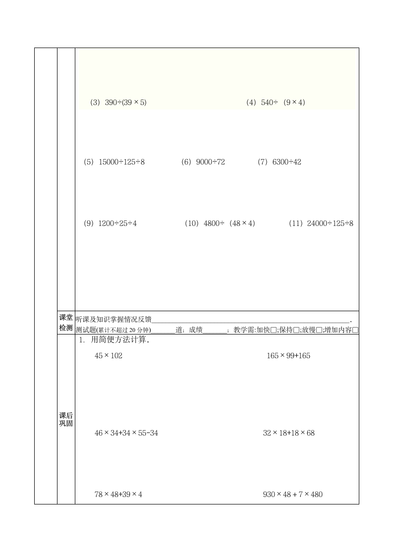 三年级奥数教案 --运算定律2.doc第5页