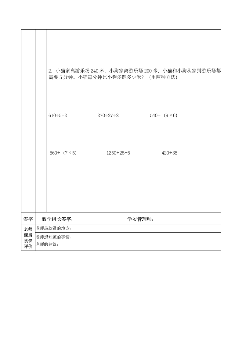 三年级奥数教案 --运算定律2.doc第6页