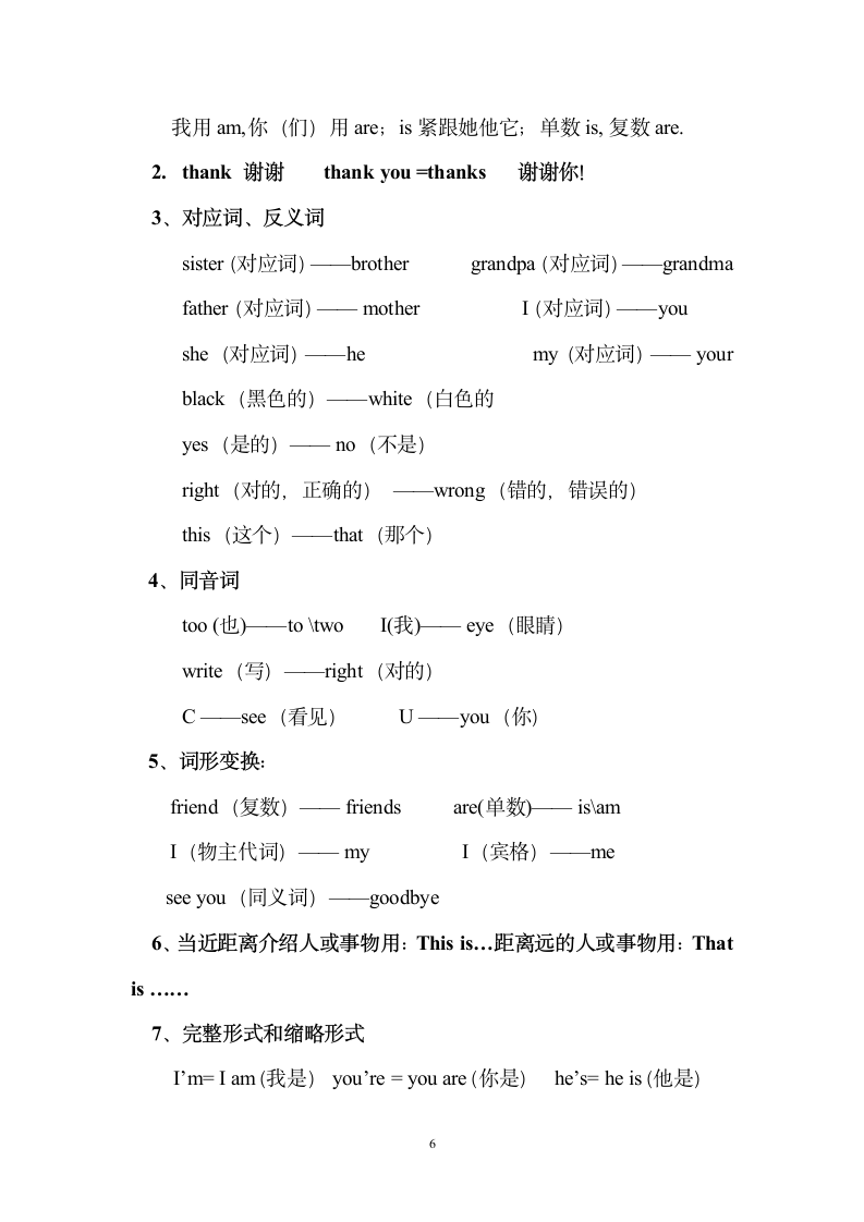 译林版三年级上册英语复习材料.doc第6页