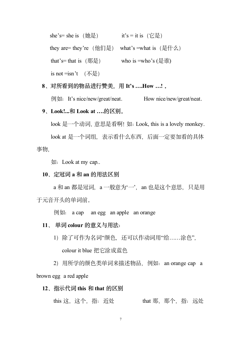 译林版三年级上册英语复习材料.doc第7页