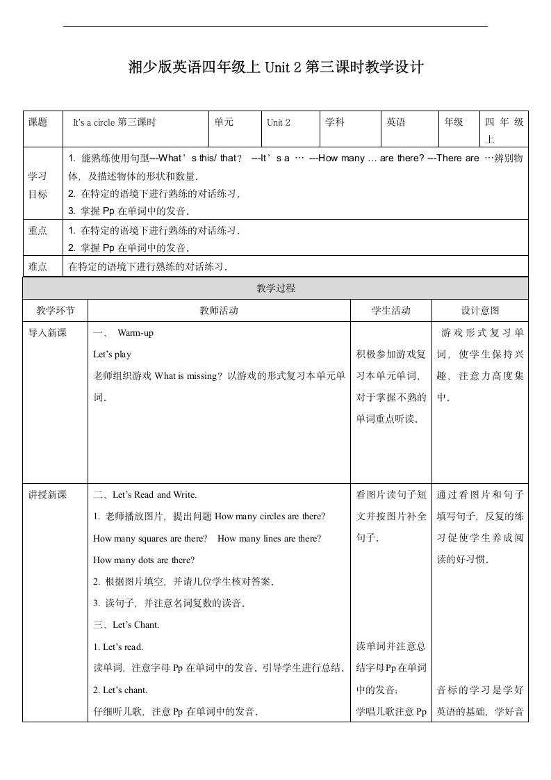 小学英语湘少版四年级上册《Unit 2 It's a circle》教案.docx