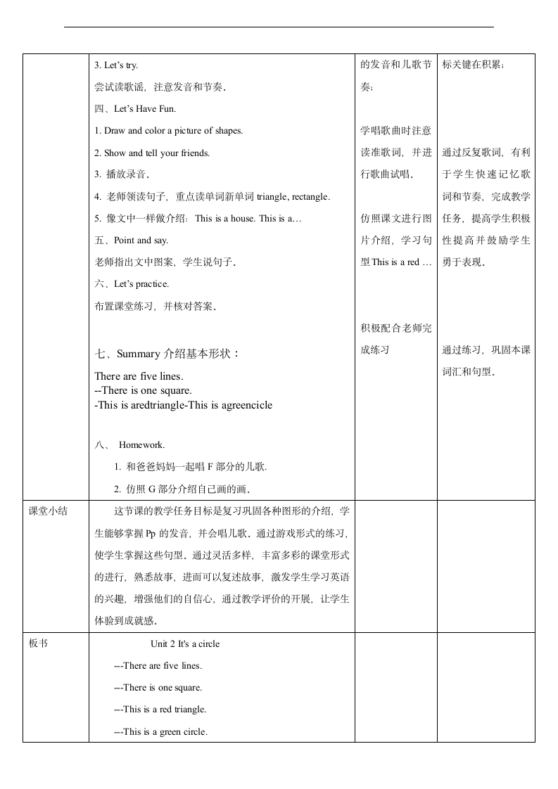 小学英语湘少版四年级上册《Unit 2 It's a circle》教案.docx第2页