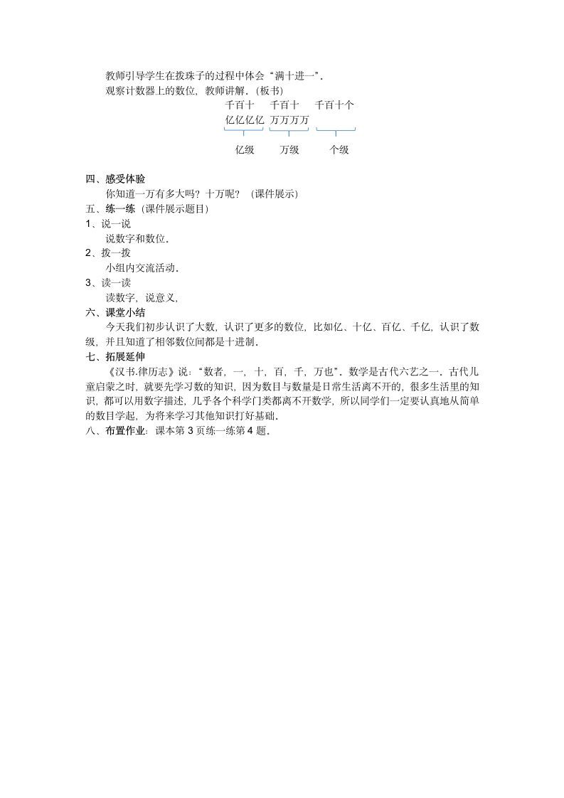 北师大版四年级上册数学 第一单元第1节数一数教案.doc第2页