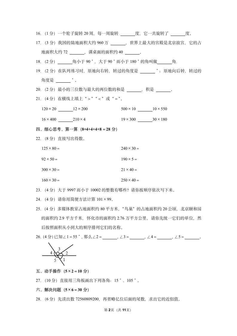 2022-2023学年人教版四年级（上）期中数学练习（含答案）.doc第2页