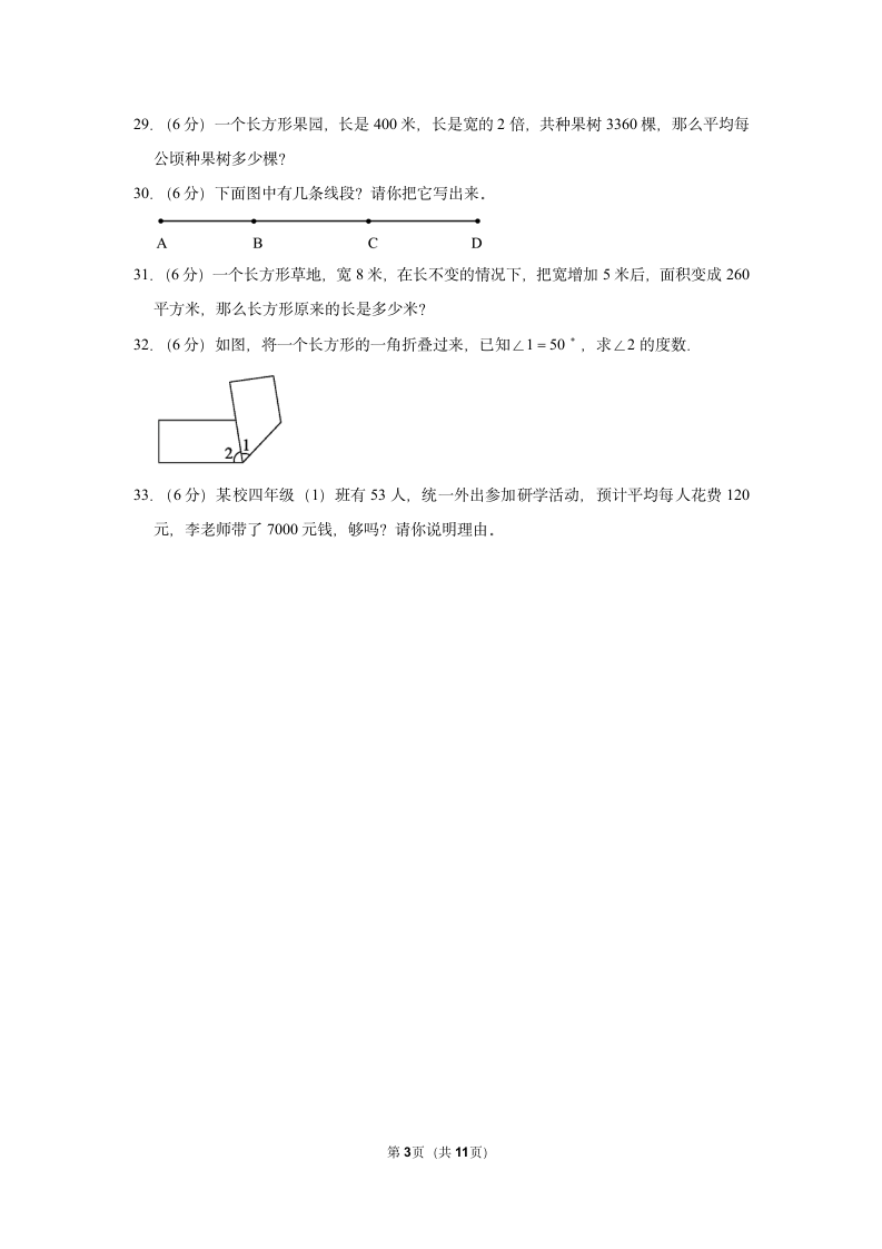 2022-2023学年人教版四年级（上）期中数学练习（含答案）.doc第3页