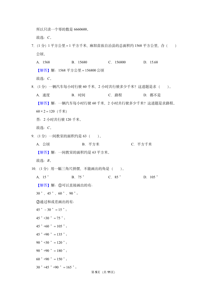 2022-2023学年人教版四年级（上）期中数学练习（含答案）.doc第5页