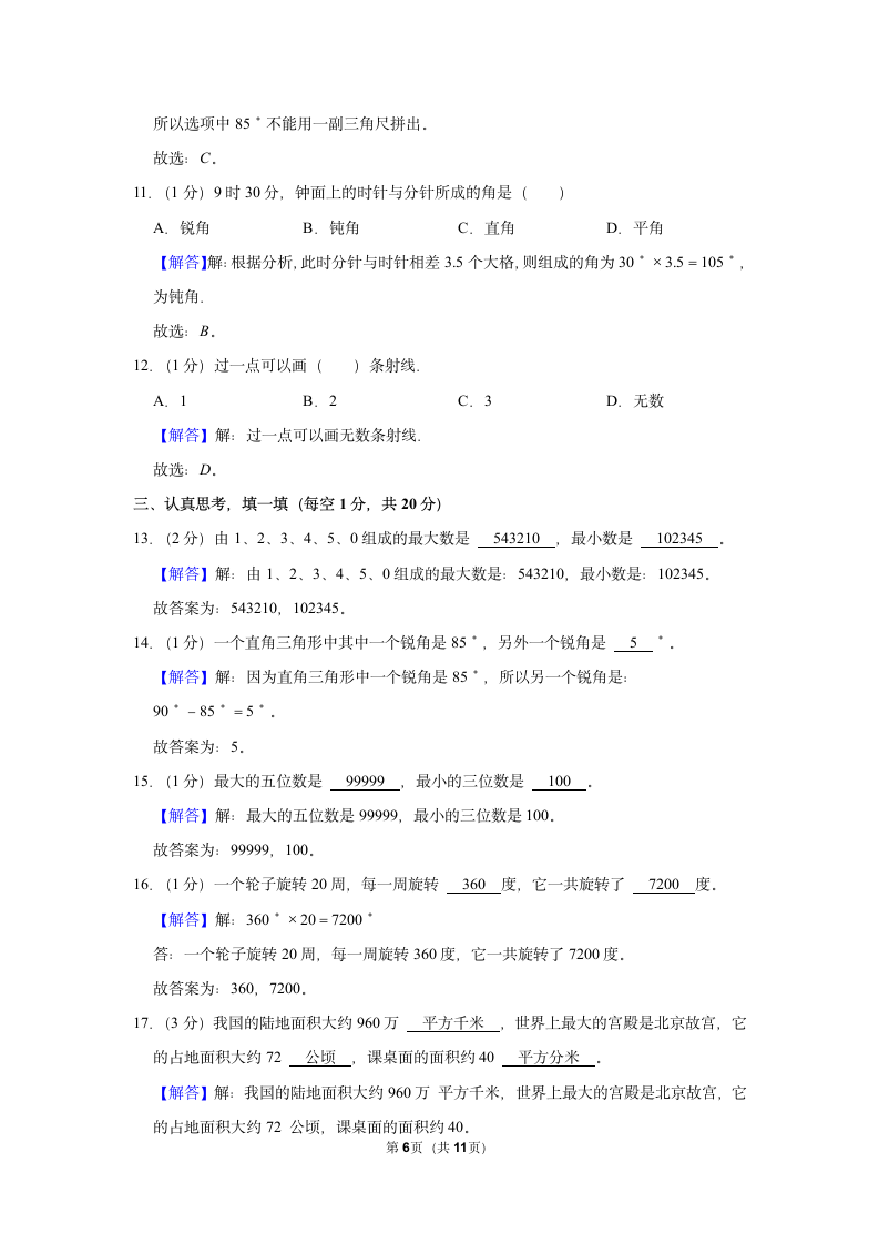 2022-2023学年人教版四年级（上）期中数学练习（含答案）.doc第6页