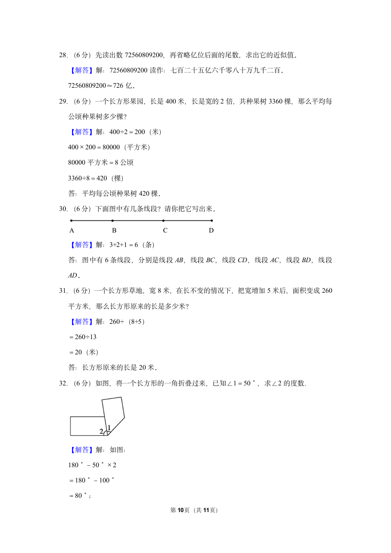 2022-2023学年人教版四年级（上）期中数学练习（含答案）.doc第10页