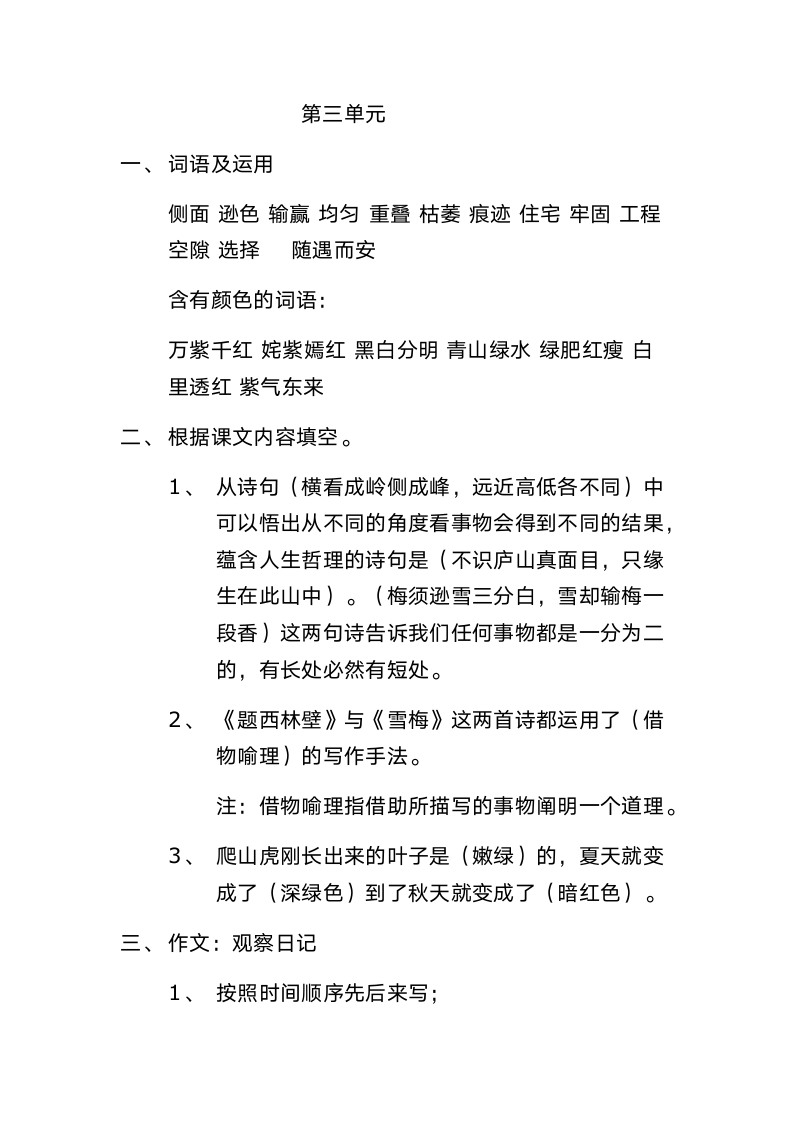 四年级语文复习第三单元.docx第1页