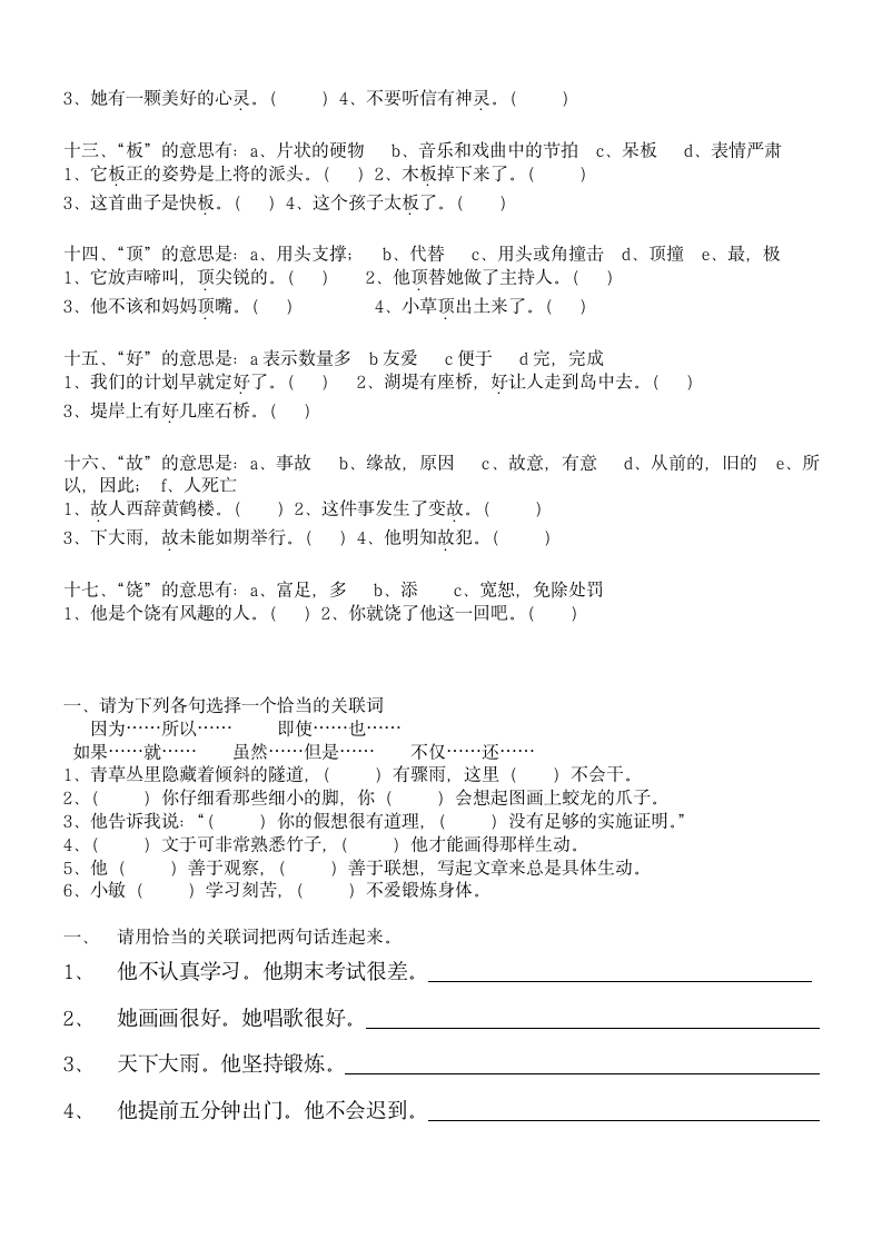 小学四年级语文上册选择字义练习.doc第2页