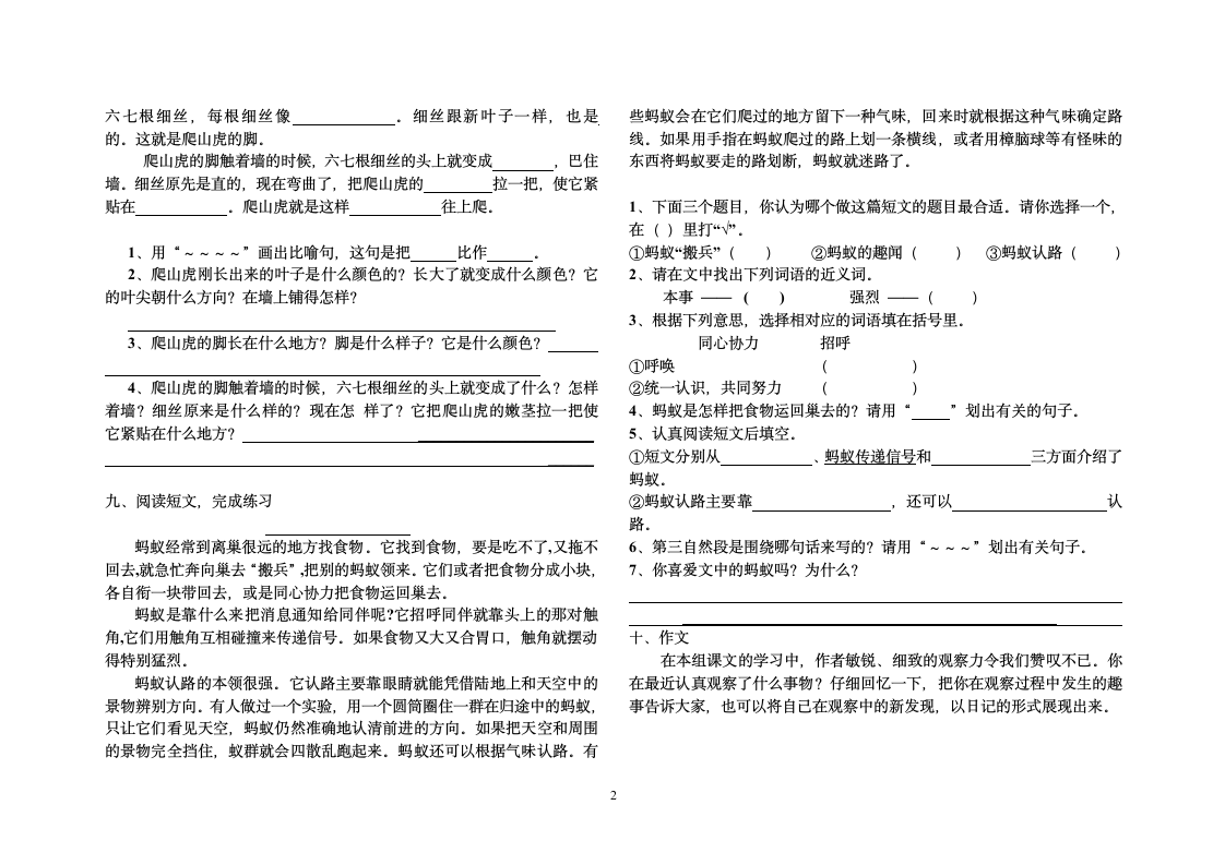 四年级语文 第二单元检测题.doc第2页