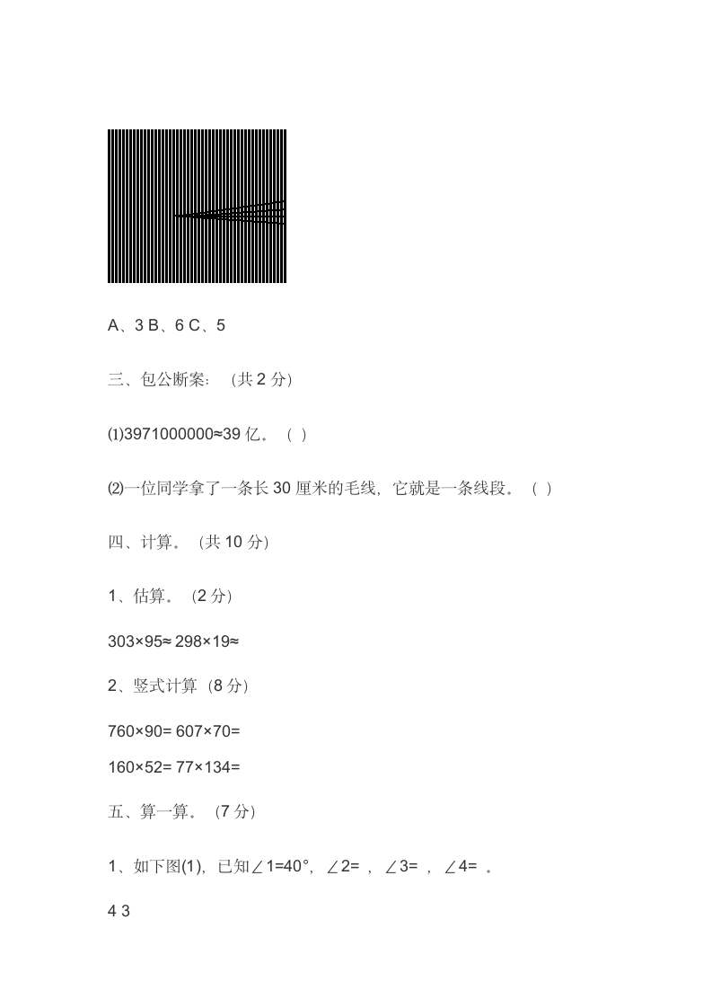 四年级上册数学期中试卷3.doc第2页