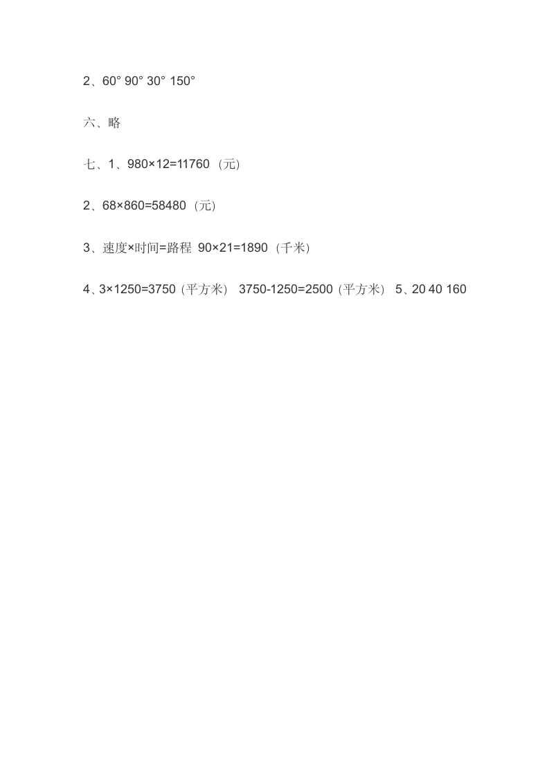 四年级上册数学期中试卷3.doc第5页