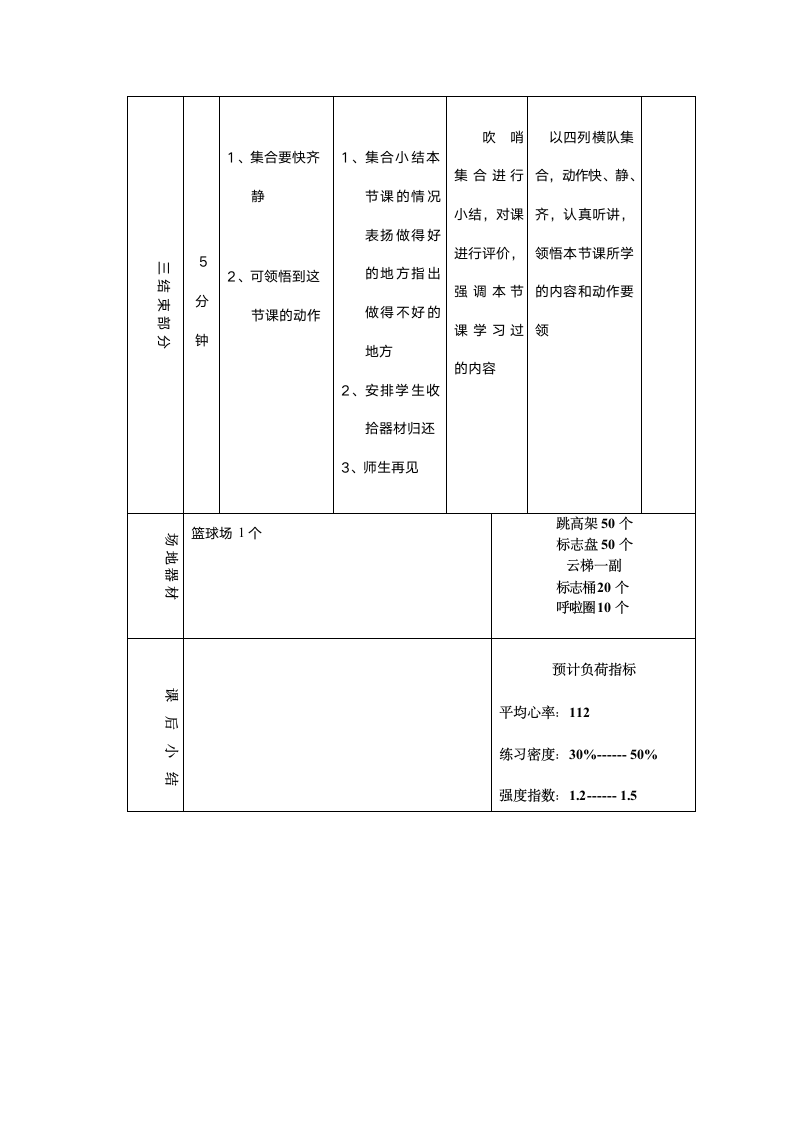 体育四年级下册立定跳远教案.doc第4页