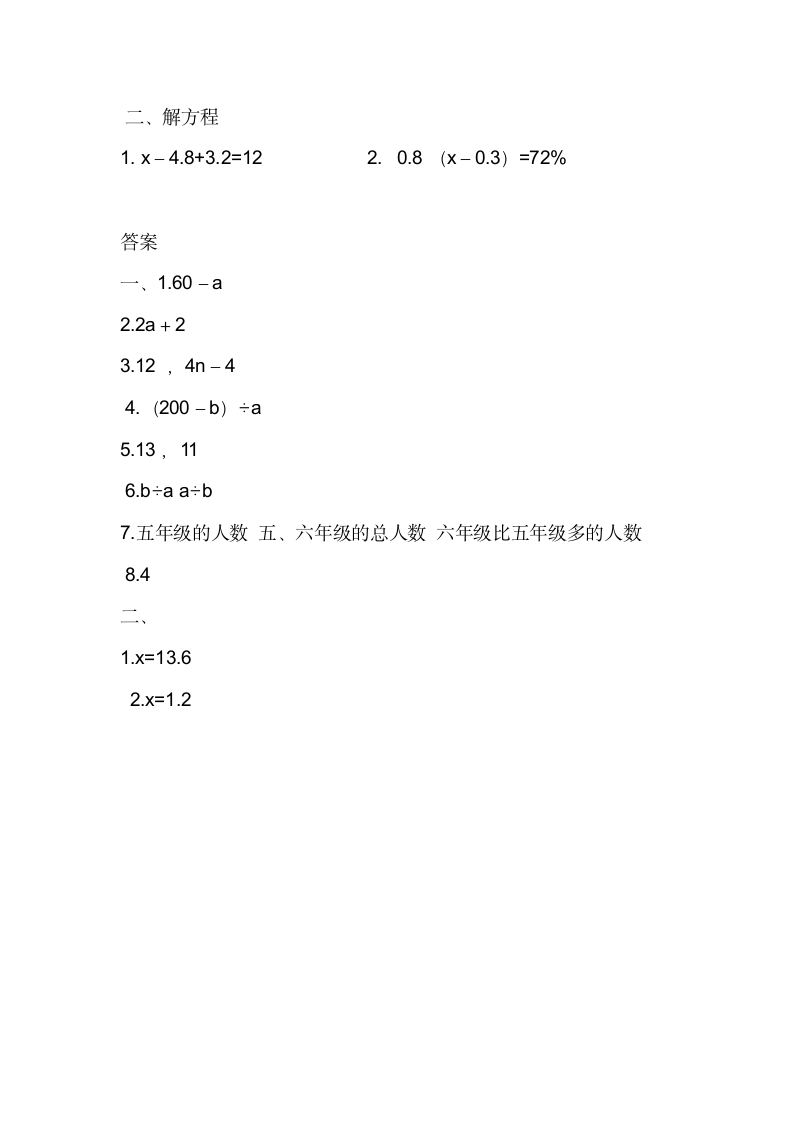 青岛版(五四制)数学五年级下册 《式与方程》练习（含答案）.doc第2页