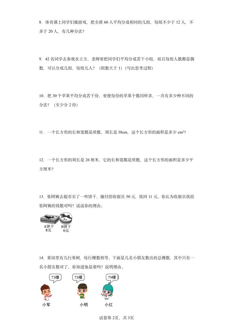 人教版五年级下册数学第二单元因数与倍数解答题训练（含答案）.doc第2页