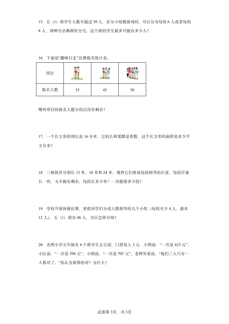 人教版五年级下册数学第二单元因数与倍数解答题训练（含答案）.doc第3页