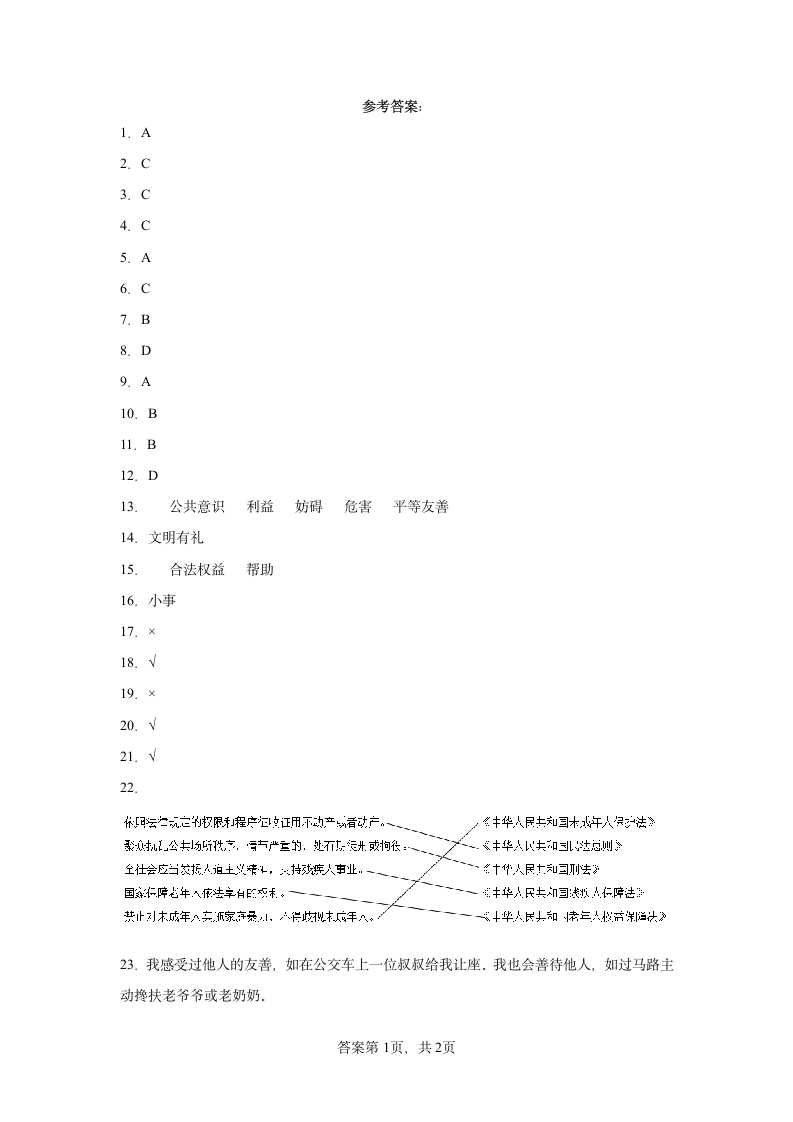 部编版道德与法治五年级下册2.6 我参与 我奉献 同步练习 （含答案）.doc第5页