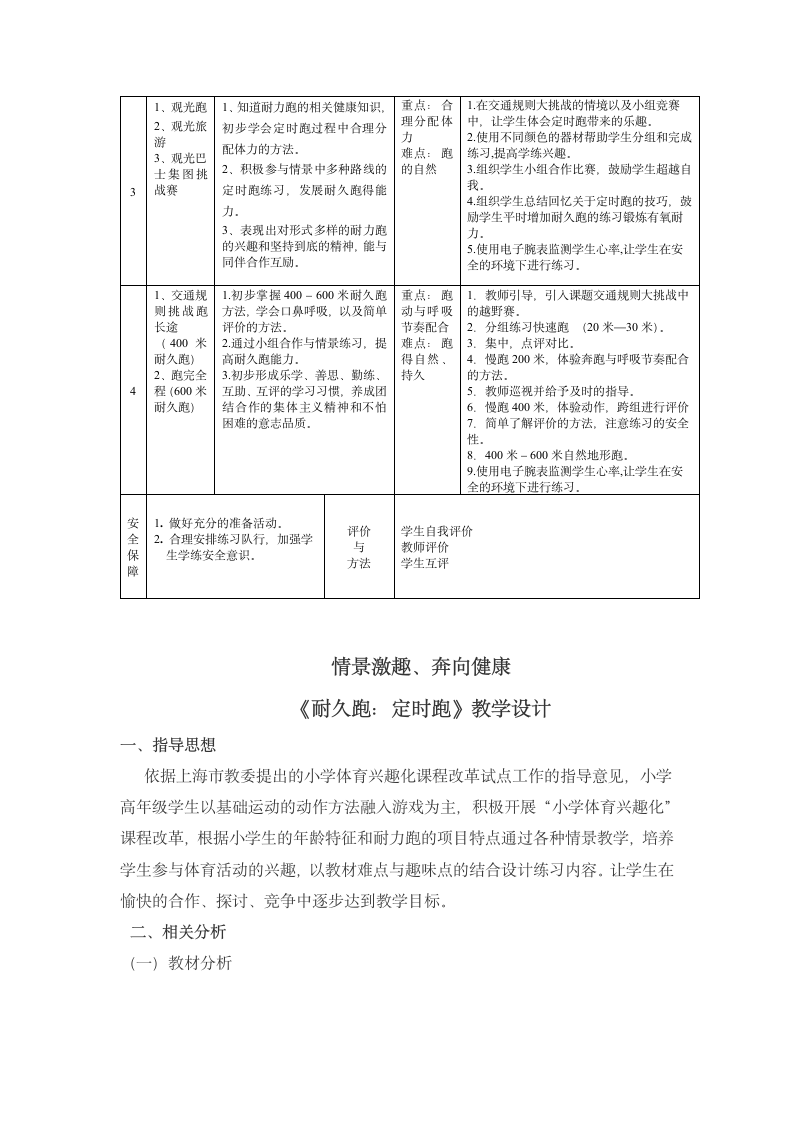 五年级下册体育- 走和跑：定时跑4-3 教案(表格式).doc第3页