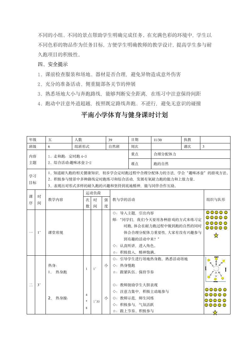 五年级下册体育- 走和跑：定时跑4-3 教案(表格式).doc第5页