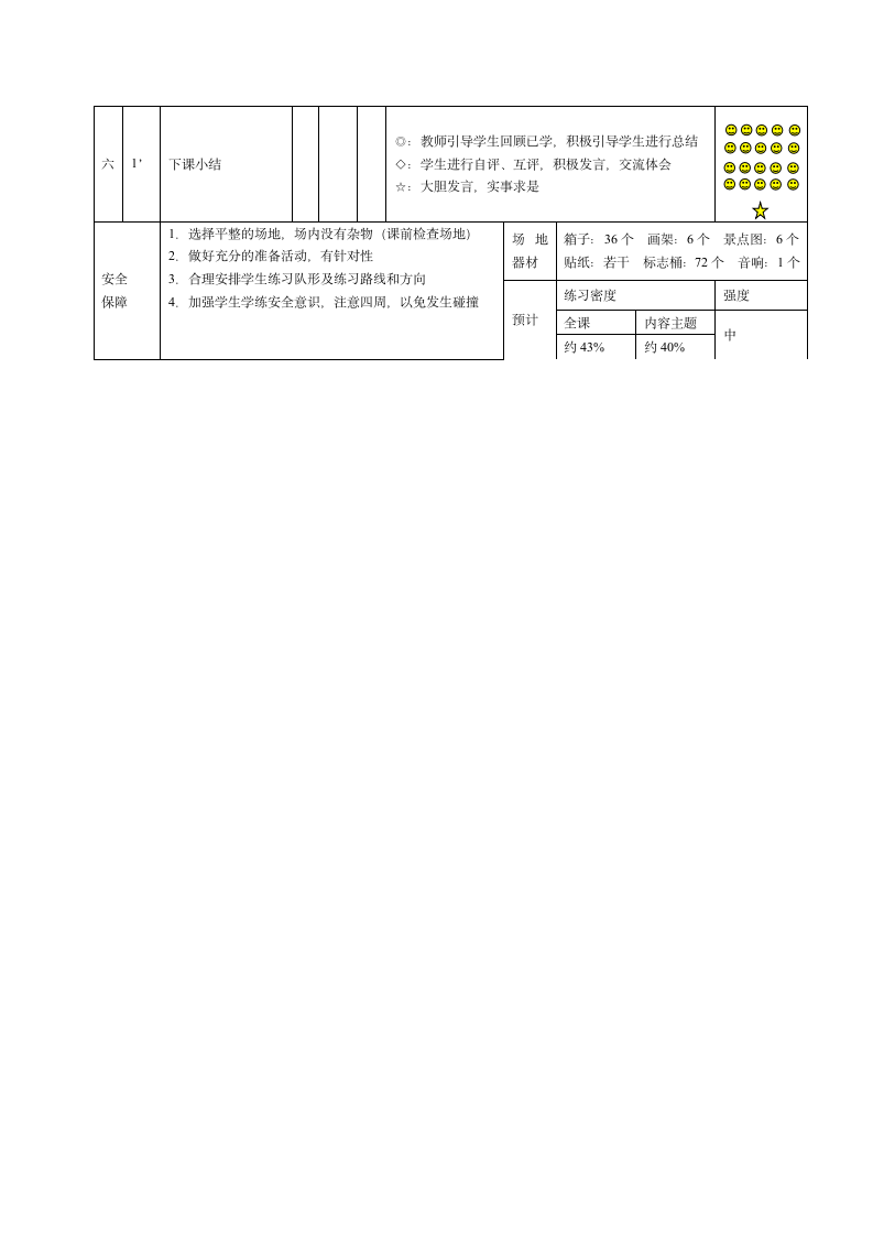 五年级下册体育- 走和跑：定时跑4-3 教案(表格式).doc第7页