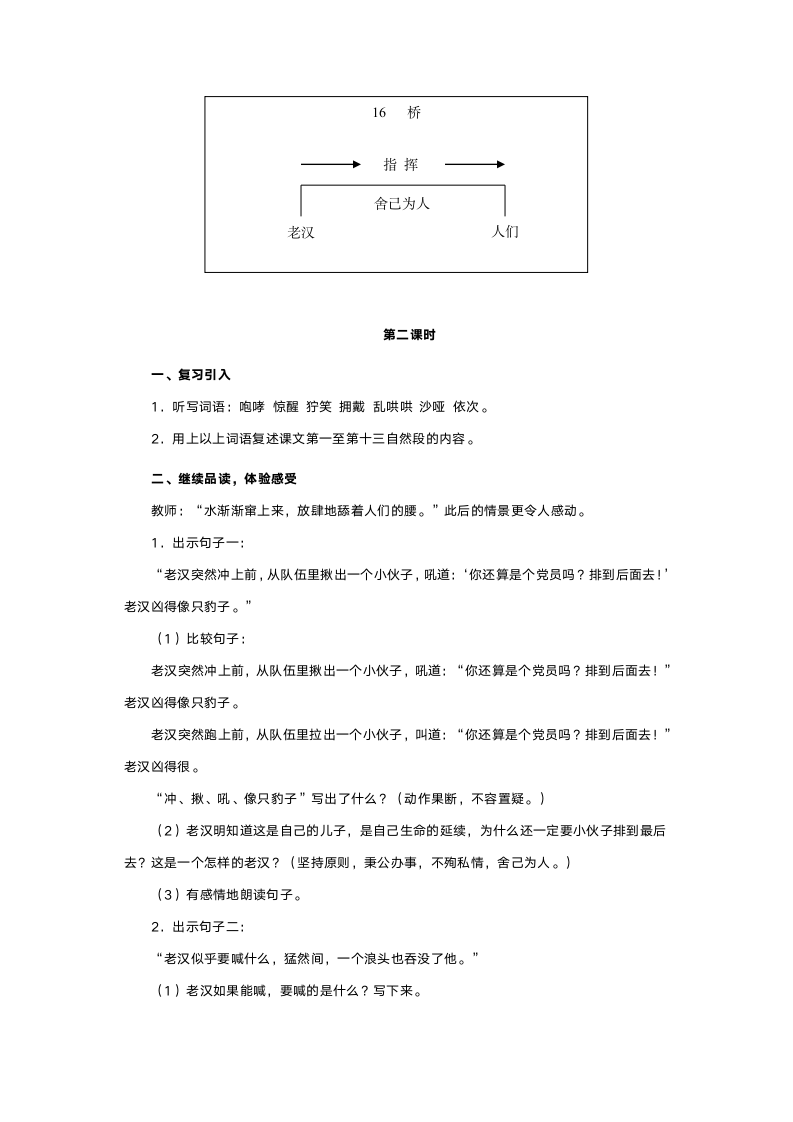 人教版五年级语文《桥》教案.doc第3页