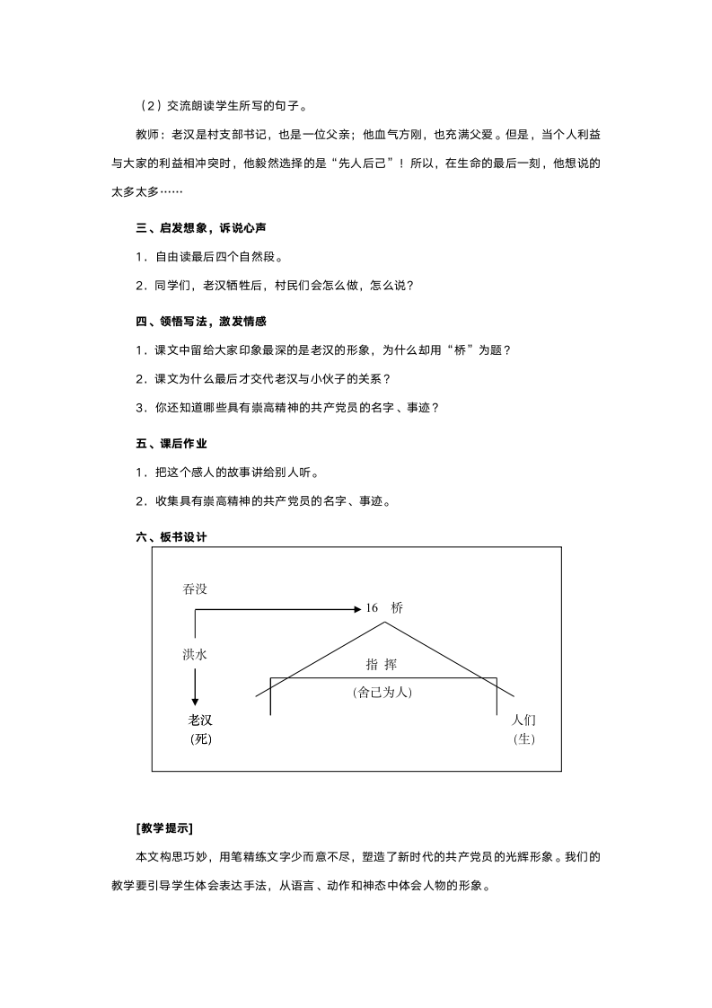 人教版五年级语文《桥》教案.doc第4页