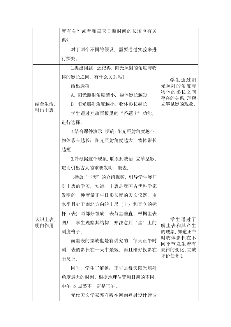 大象版（2017秋）科学 五年级下册 3.4四季的变化 教案（表格式）.doc第3页